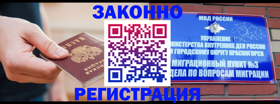 прописка для школы в Воскресенске