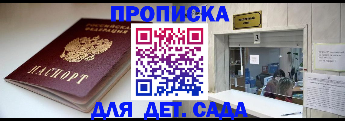временная регистрация для школы в Воскресенске