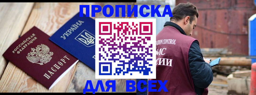 прописка ребенка в Воскресенске