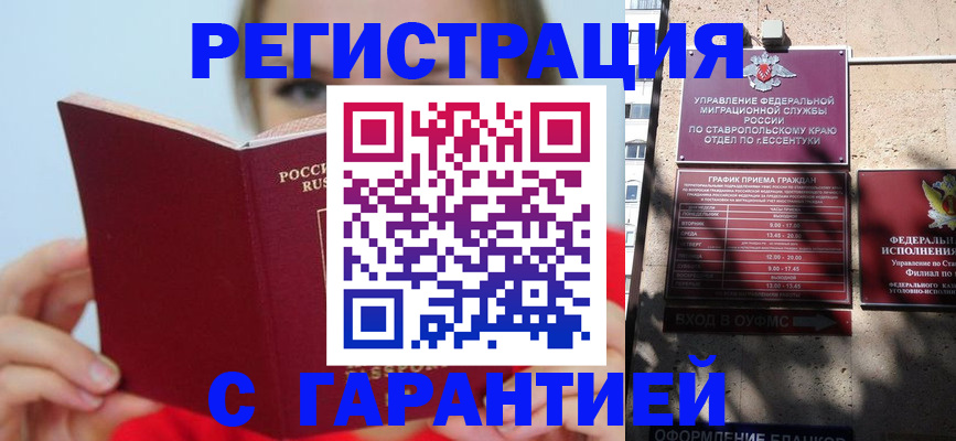 купить прописку в Воскресенске