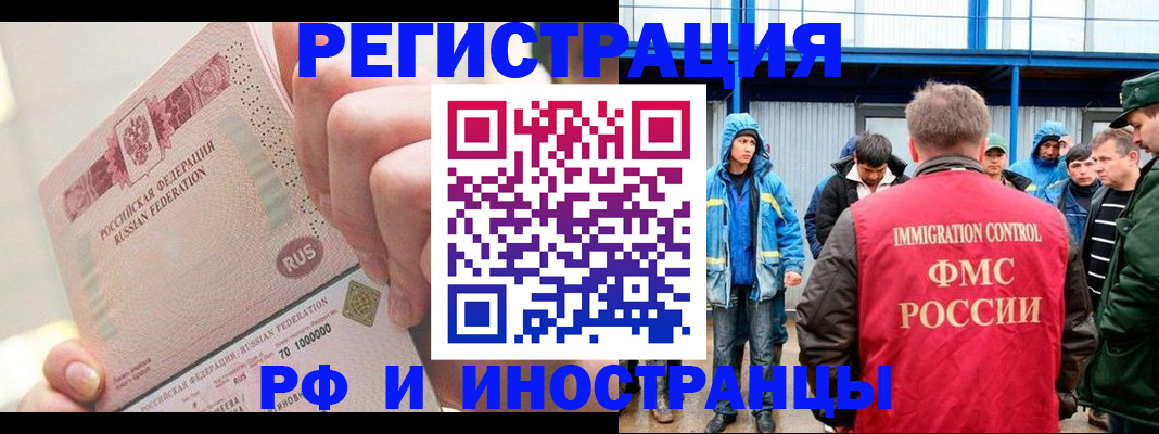 миграционный учет в Воскресенске