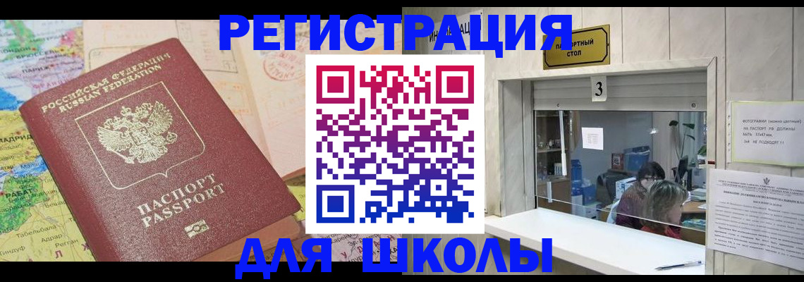 купить прописку в Воскресенске