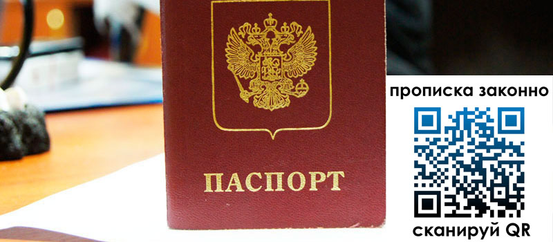 прописка в Воскресенске прописка в Воскресенске